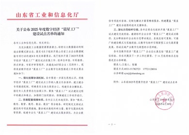 創(chuàng)新華一入選省級“晨星工廠”建設(shè)試點(diǎn)  開啟智能制造新征程！